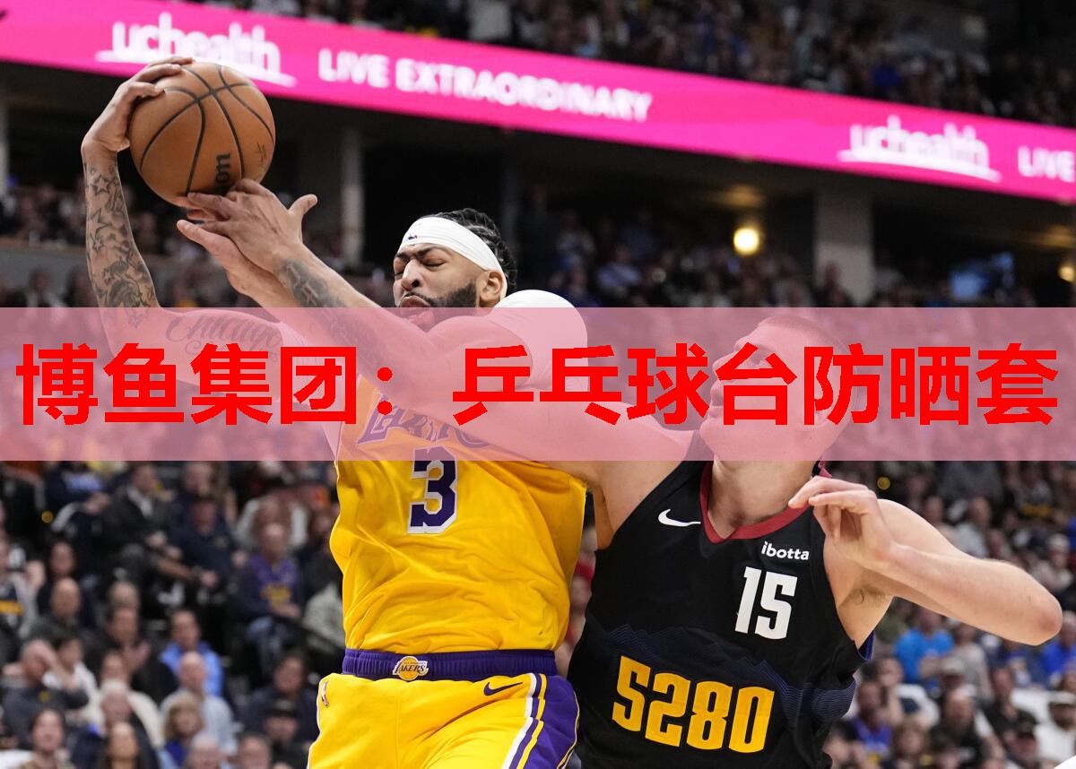 博鱼集团：乒乓球台防晒套