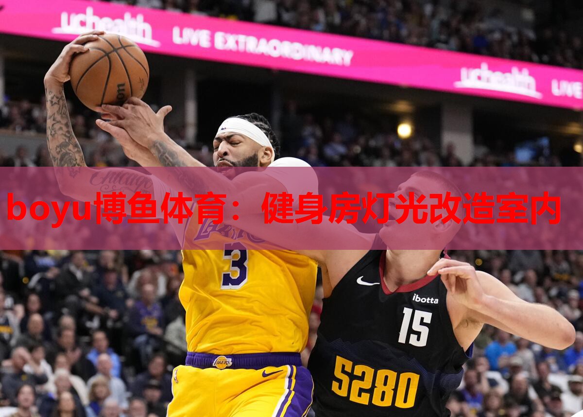 健身房灯光改造室内