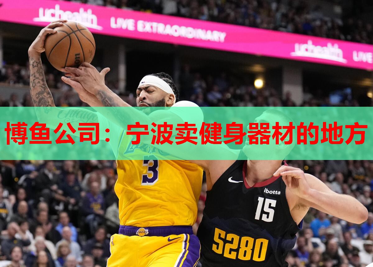 宁波卖健身器材的地方