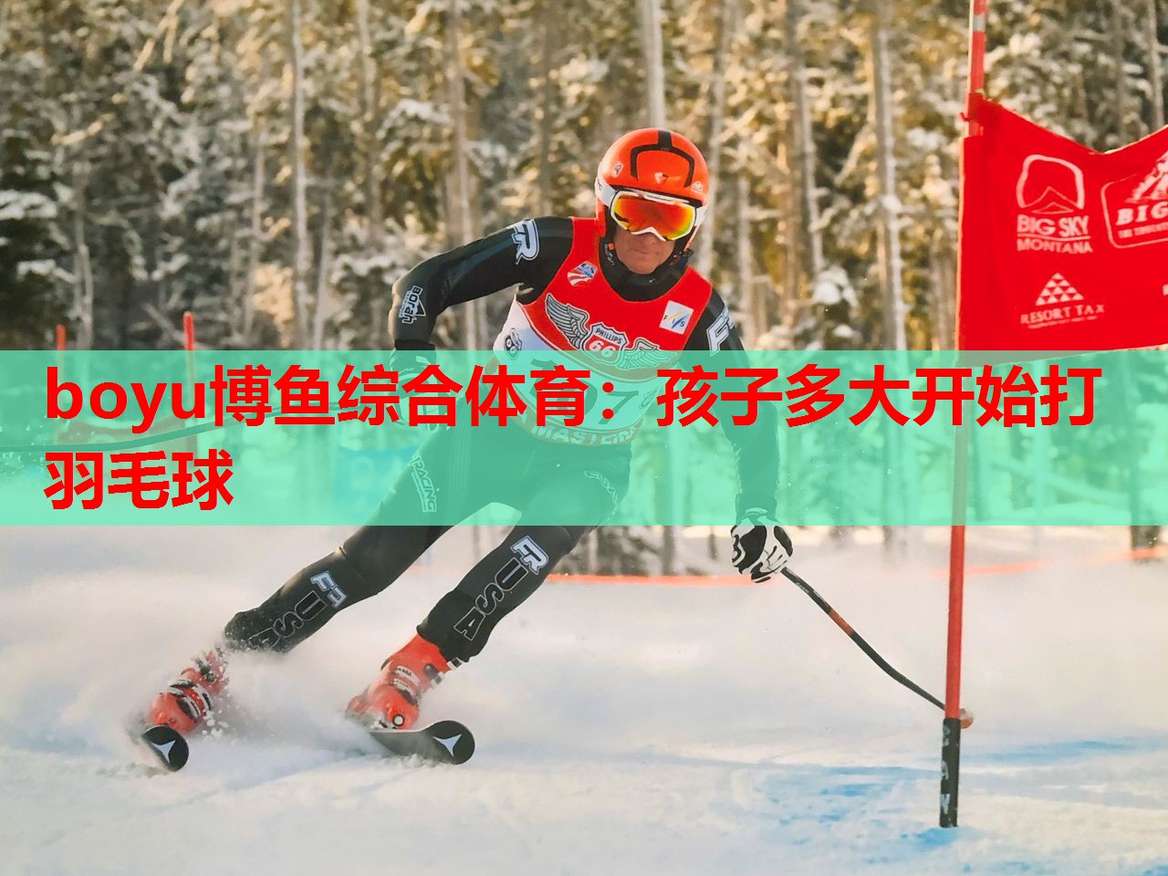 孩子多大开始打羽毛球