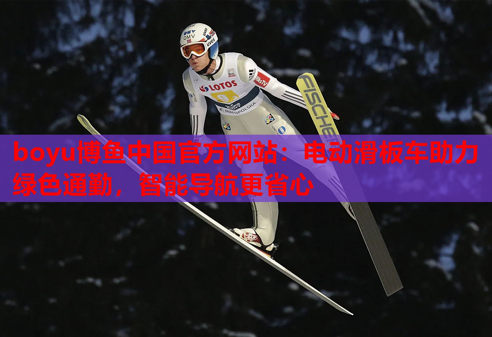 电动滑板车助力绿色通勤，智能导航更省心