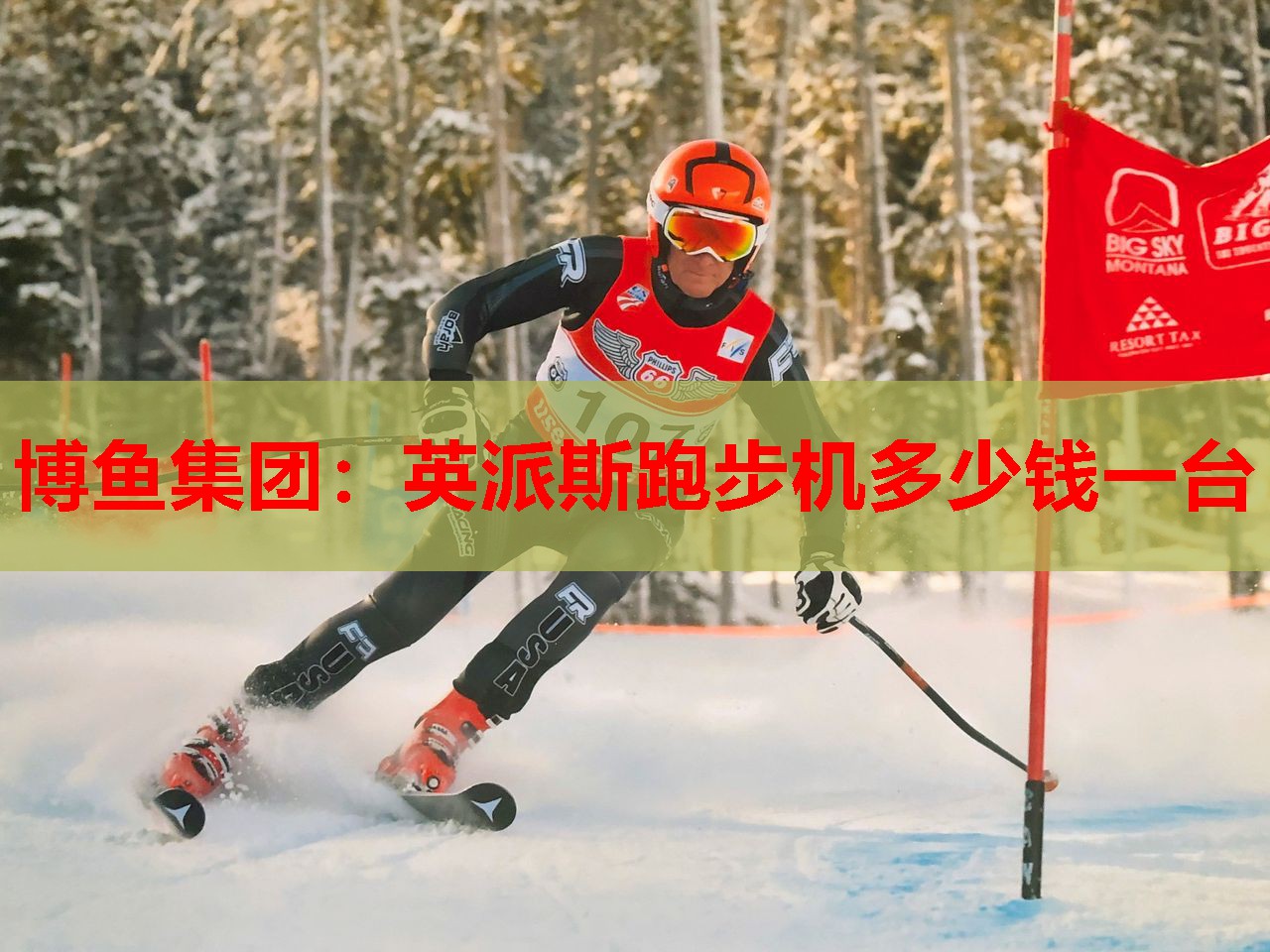 英派斯跑步机多少钱一台