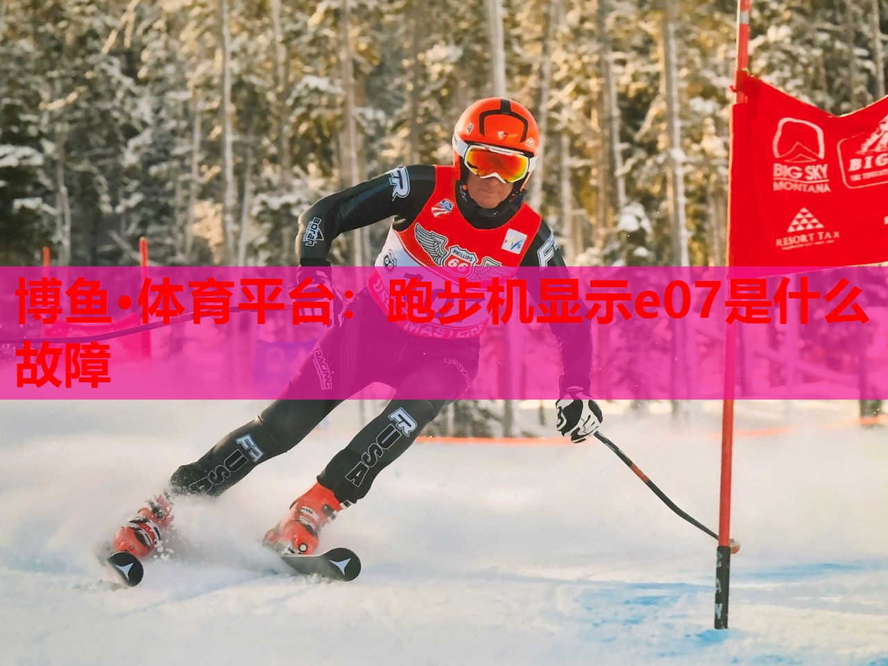 跑步机显示e07是什么故障